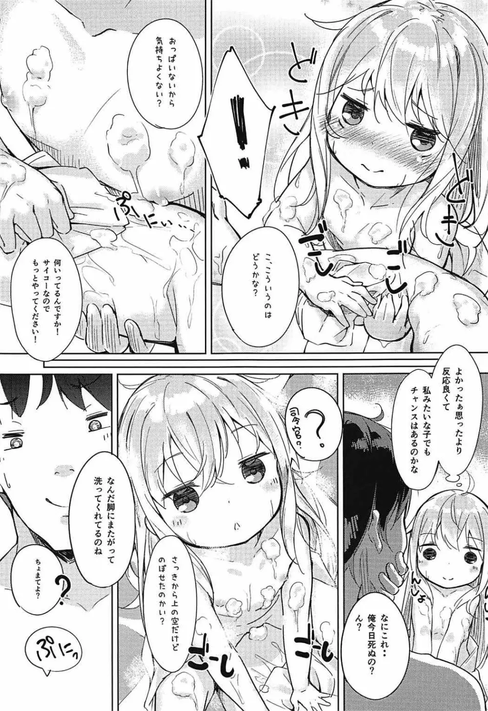 響とお風呂に入る本 Page.6