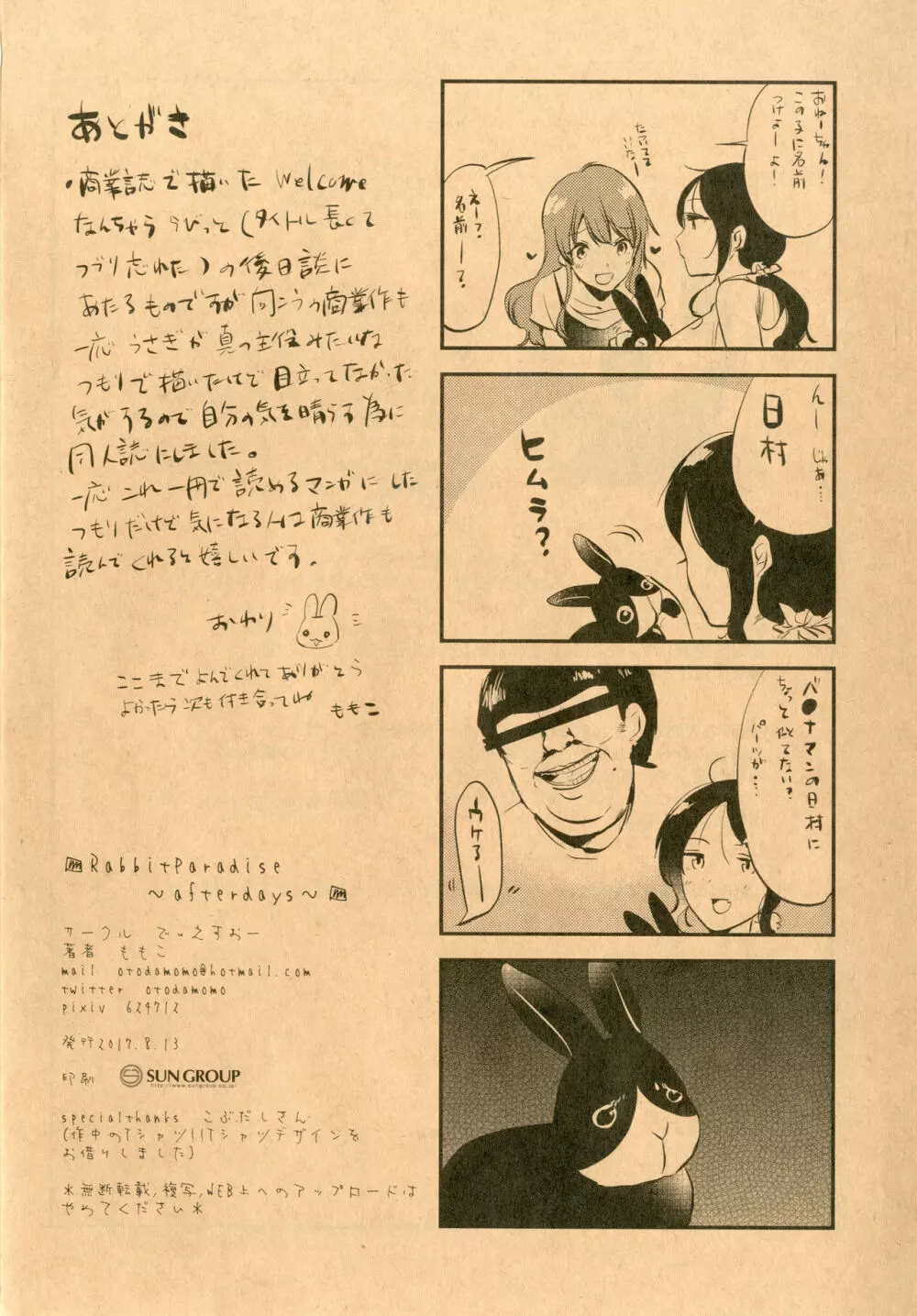 RabbitParadise～afterdays～ Page.31