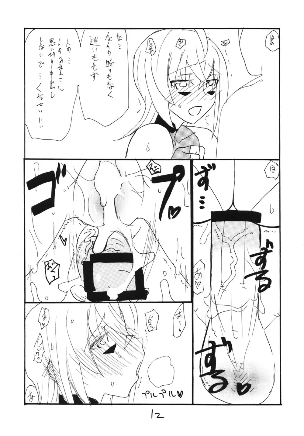 いつきちゃんとやってしまう Page.11