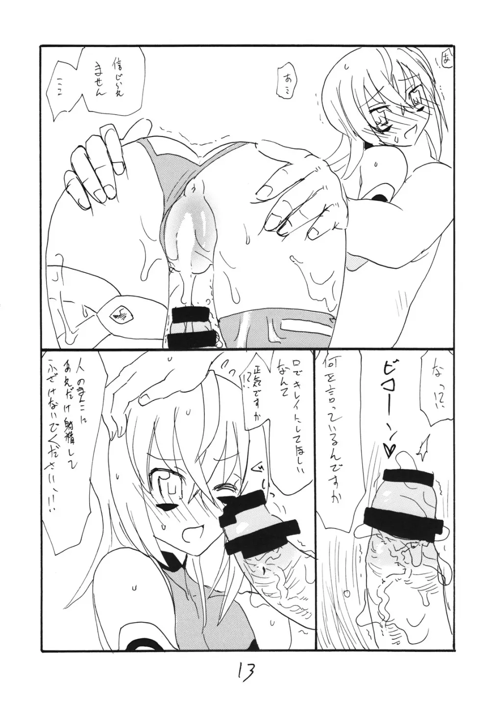 いつきちゃんとやってしまう Page.12