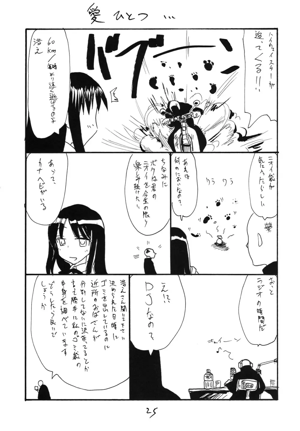 いつきちゃんとやってしまう Page.24