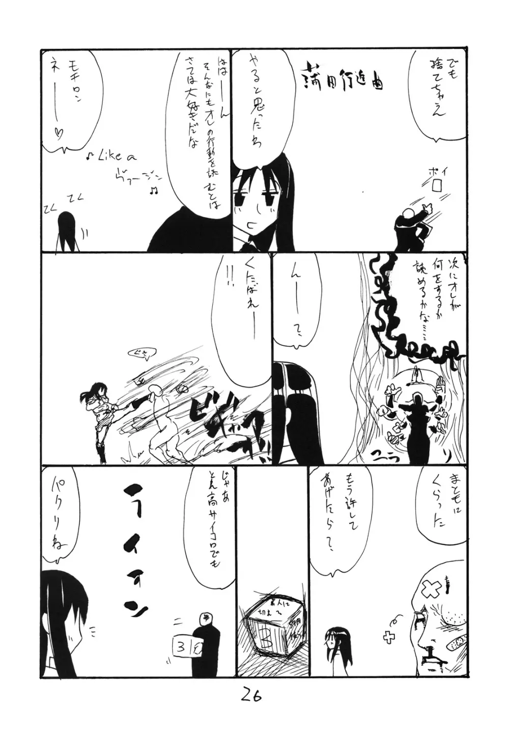 いつきちゃんとやってしまう Page.25