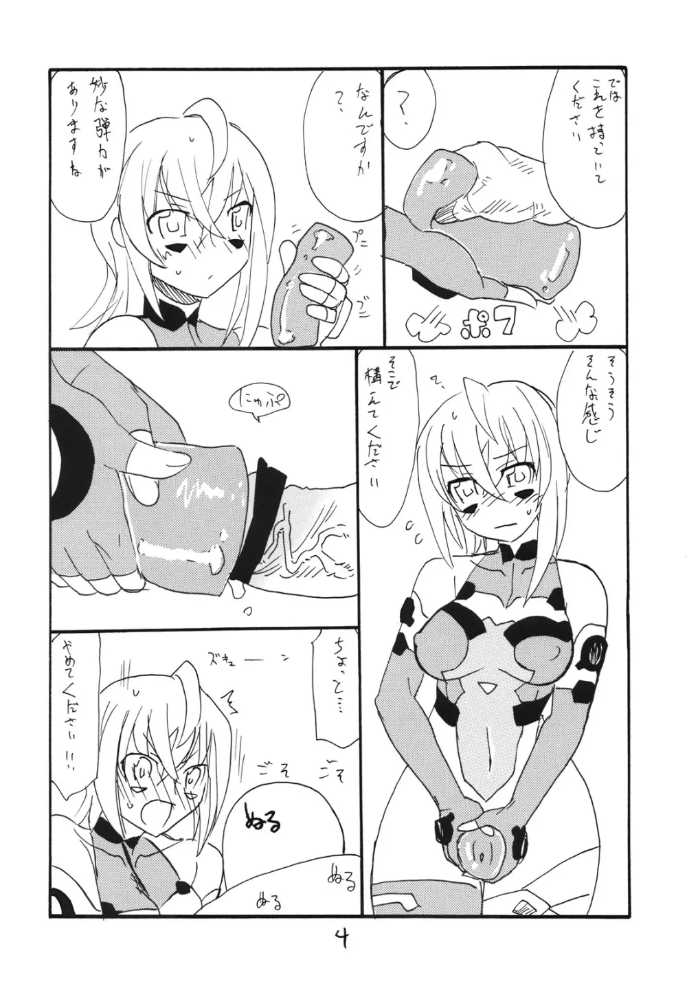 いつきちゃんとやってしまう Page.3