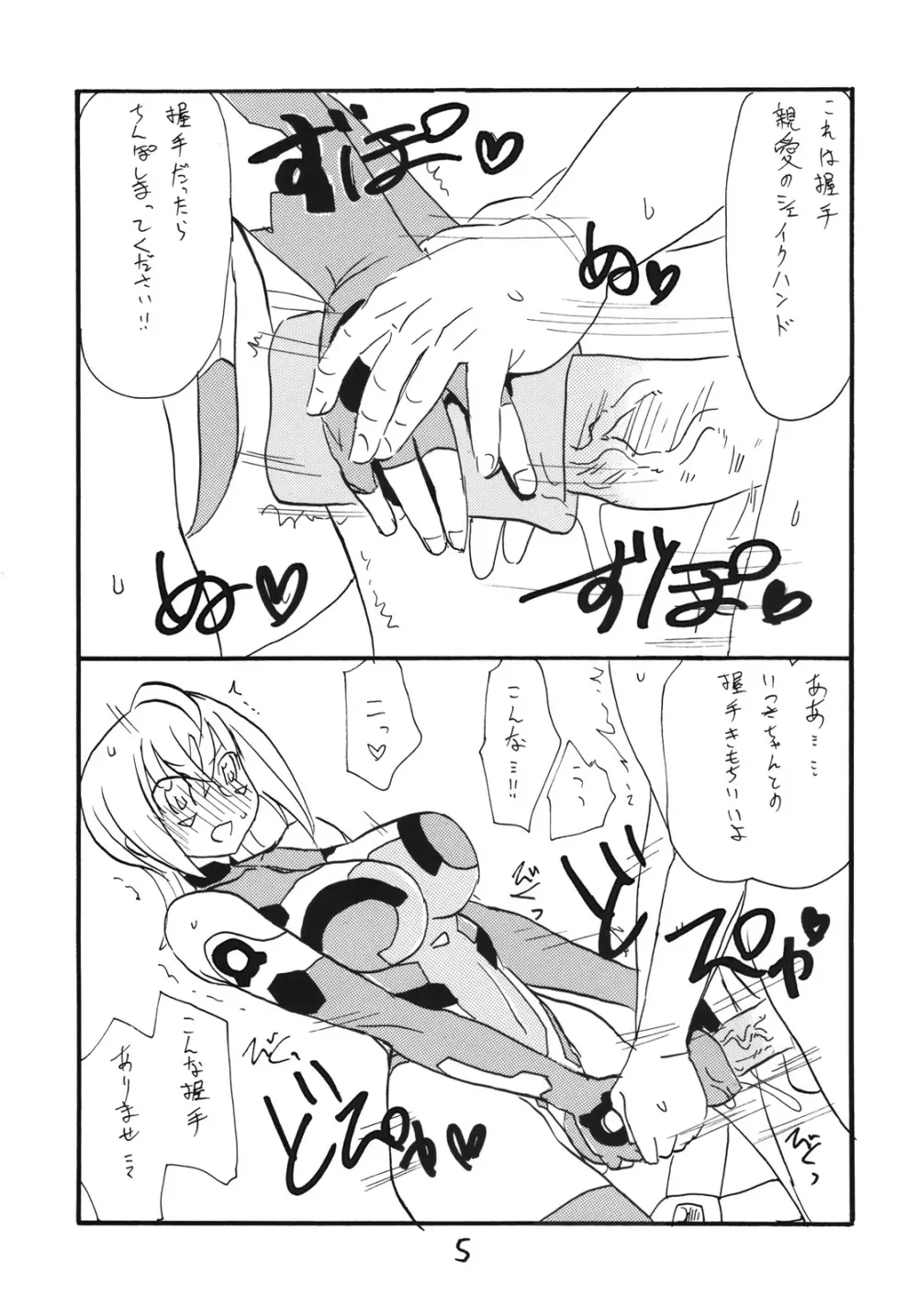 いつきちゃんとやってしまう Page.4