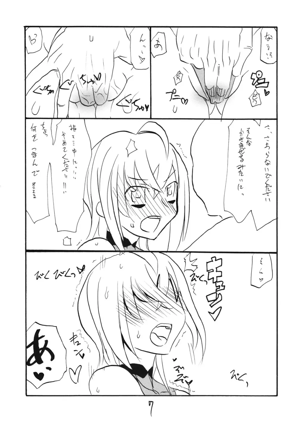 いつきちゃんとやってしまう Page.6