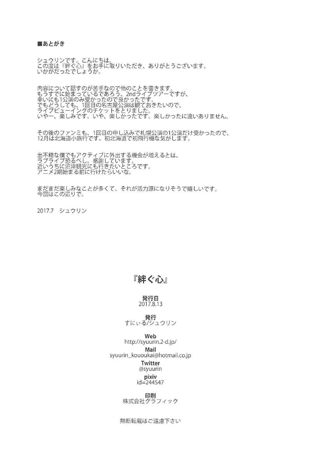 絆グ心 Page.16