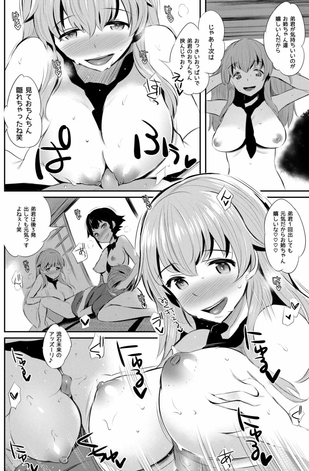 アンツィオ流さらさらちゃづけ+おまけ Page.11