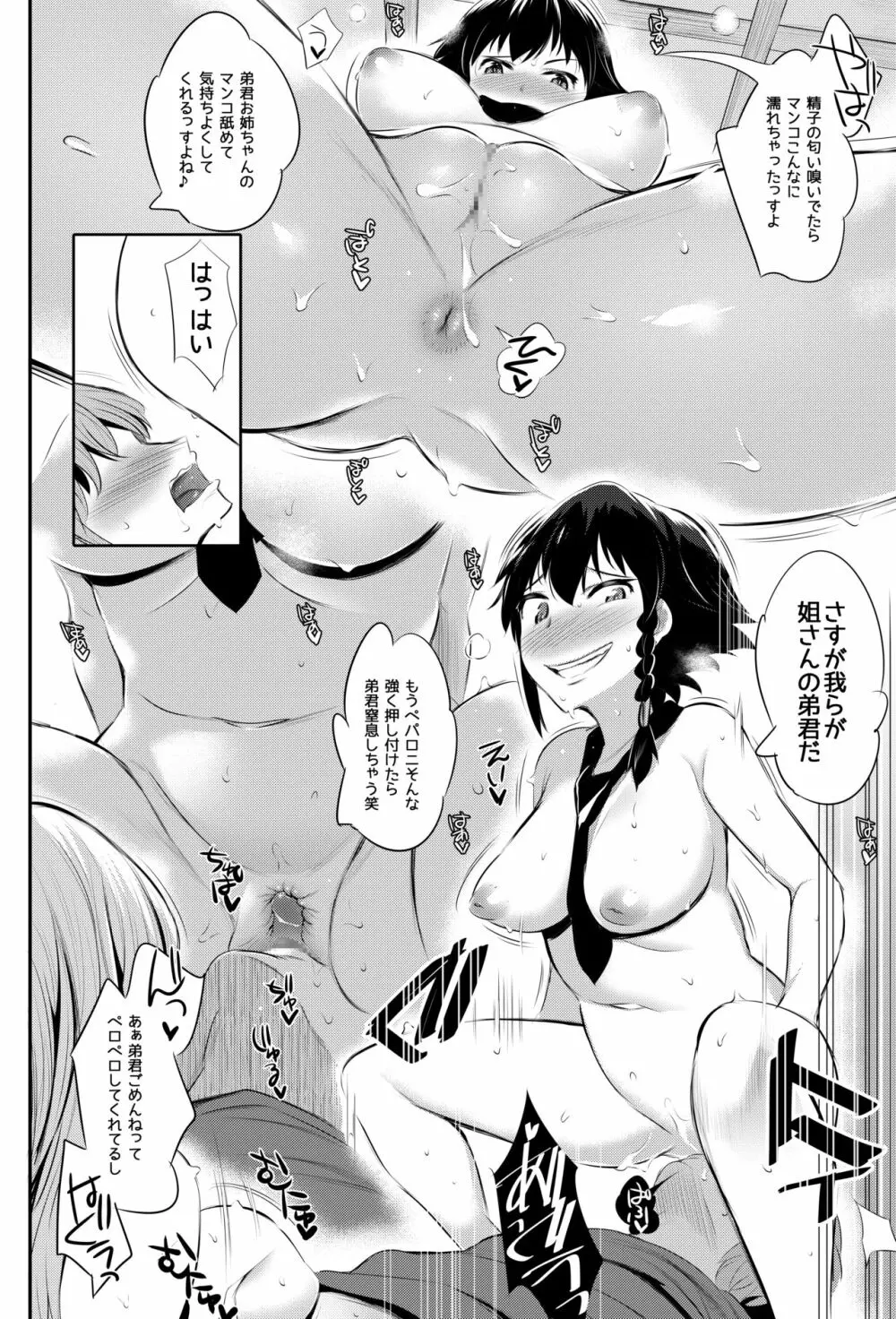 アンツィオ流さらさらちゃづけ+おまけ Page.13