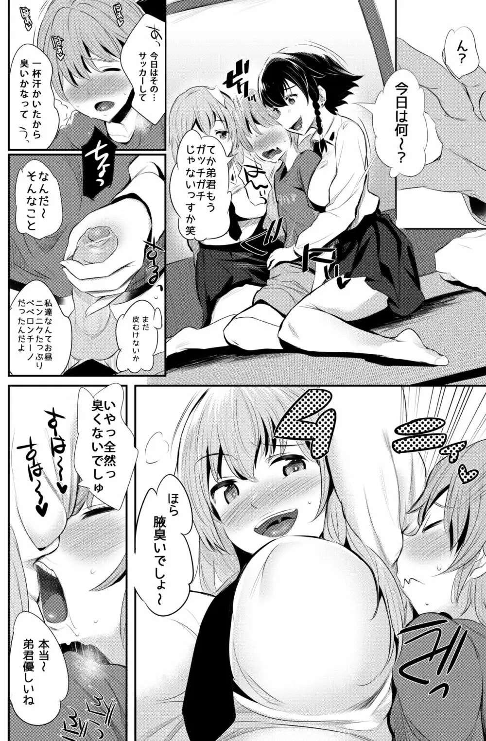 アンツィオ流さらさらちゃづけ+おまけ Page.5