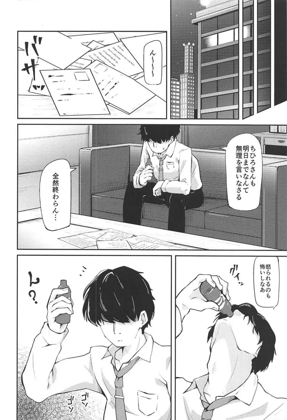 梅の華は白に染まる Page.9