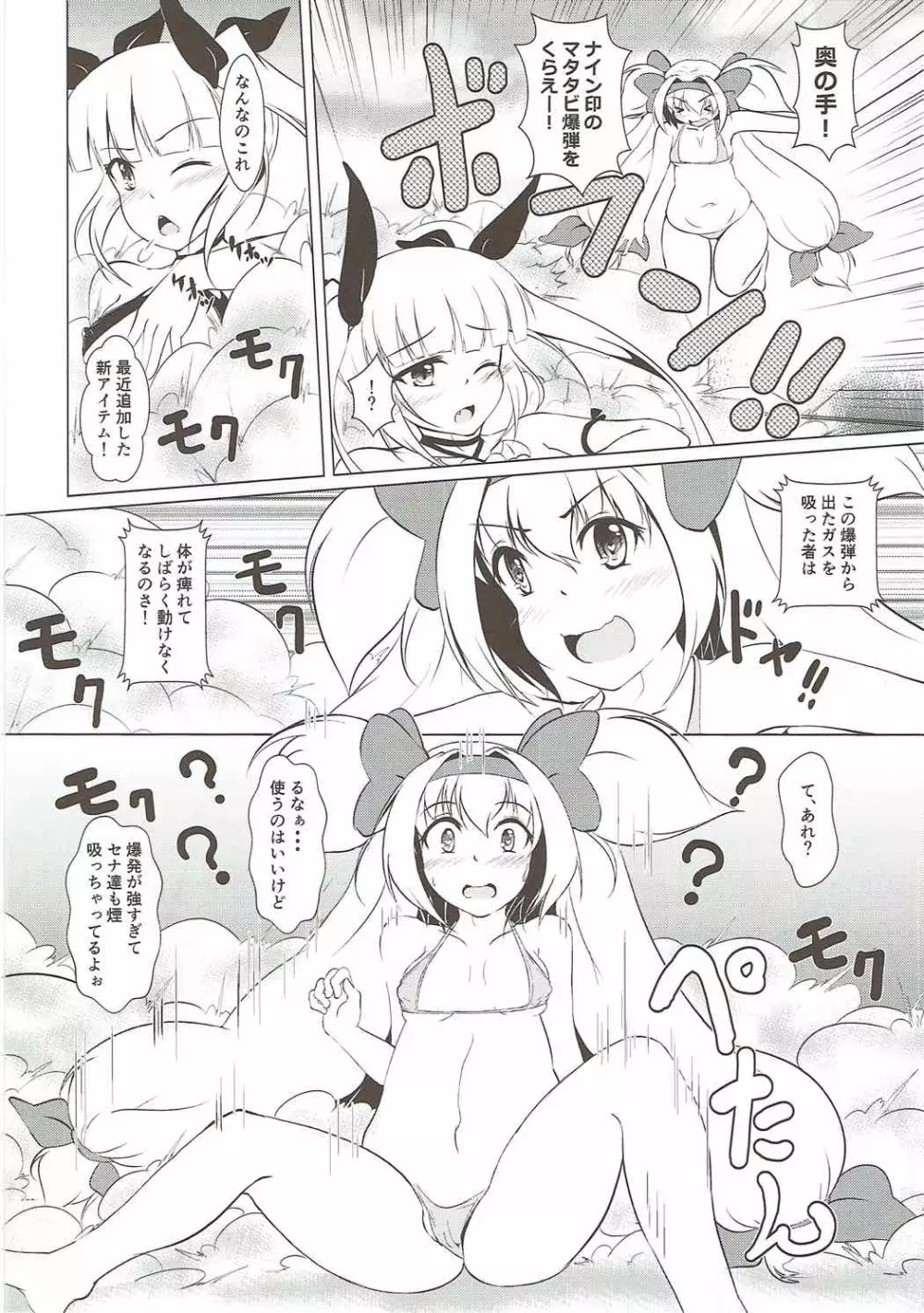 姫様うさぎの発情期 Page.4