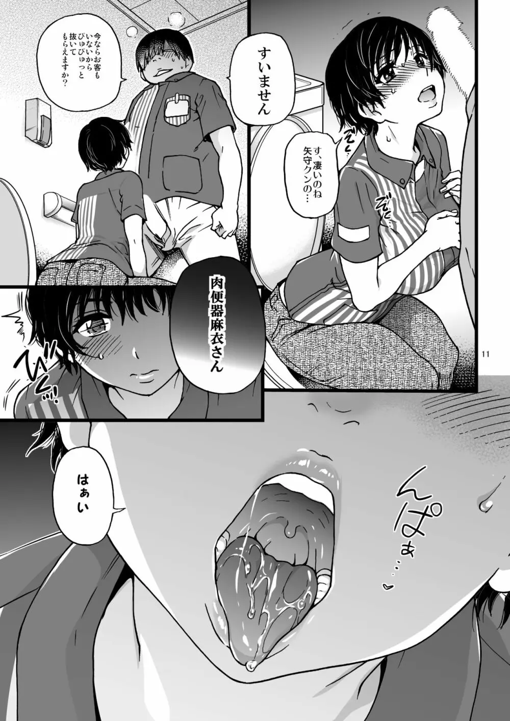 人妻催眠コンビニ肉便器 Page.10