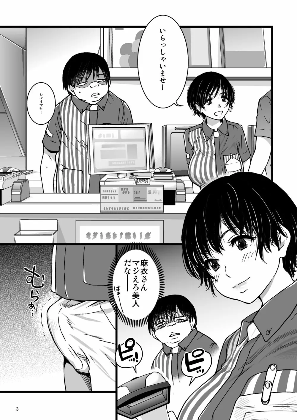 人妻催眠コンビニ肉便器 Page.2