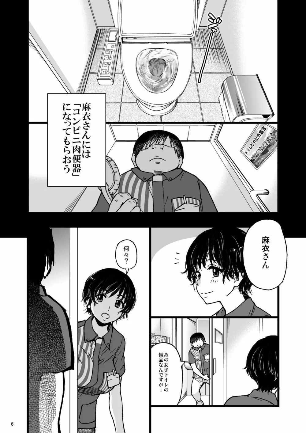 人妻催眠コンビニ肉便器 Page.5