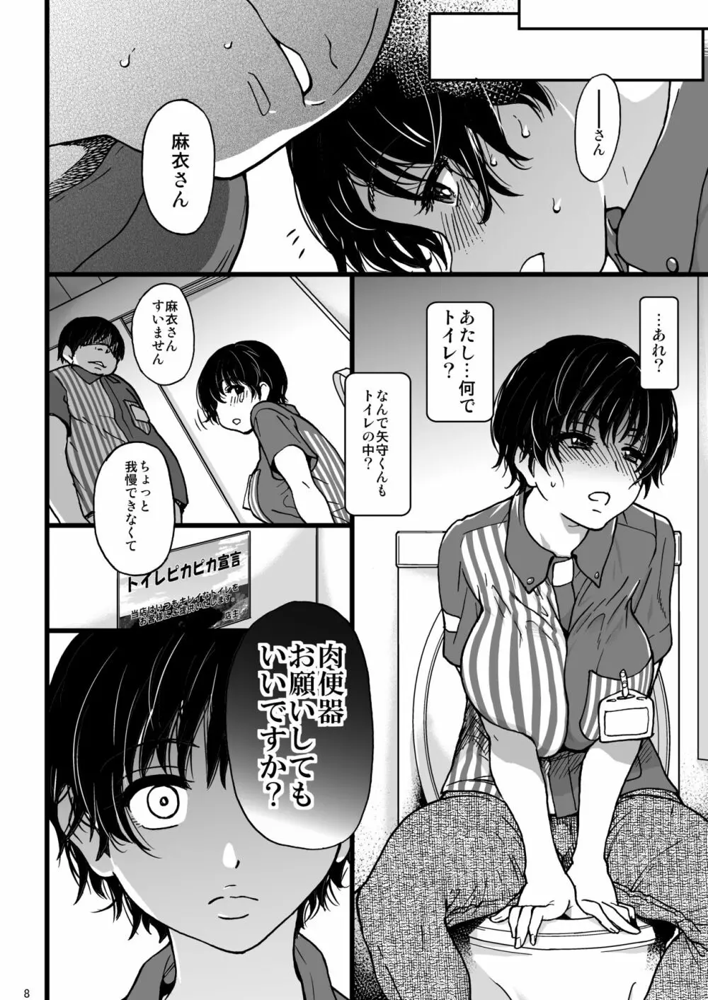 人妻催眠コンビニ肉便器 Page.7