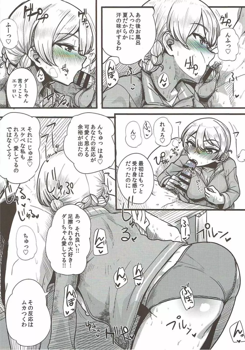 奥様はダー様 Page.13