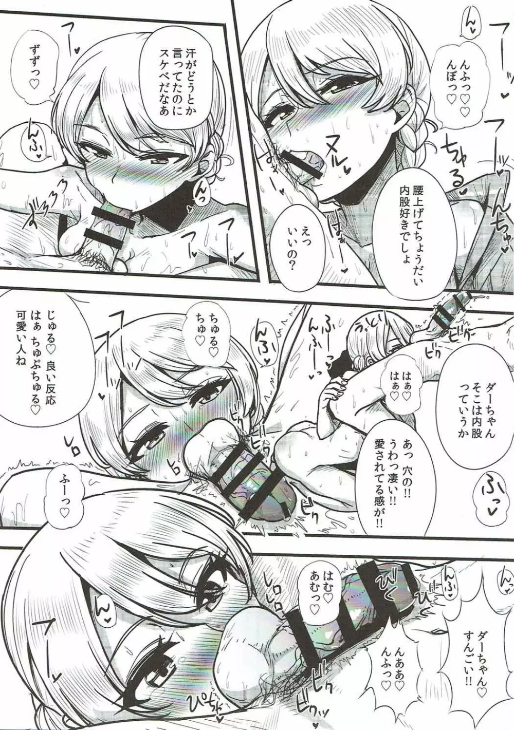 奥様はダー様 Page.14