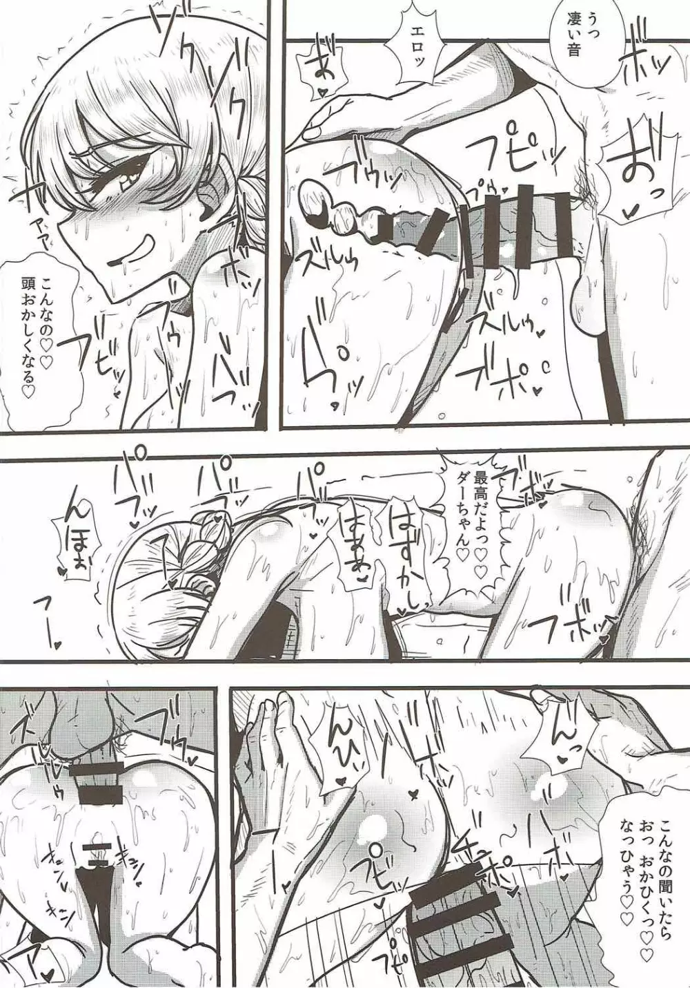 奥様はダー様 Page.23