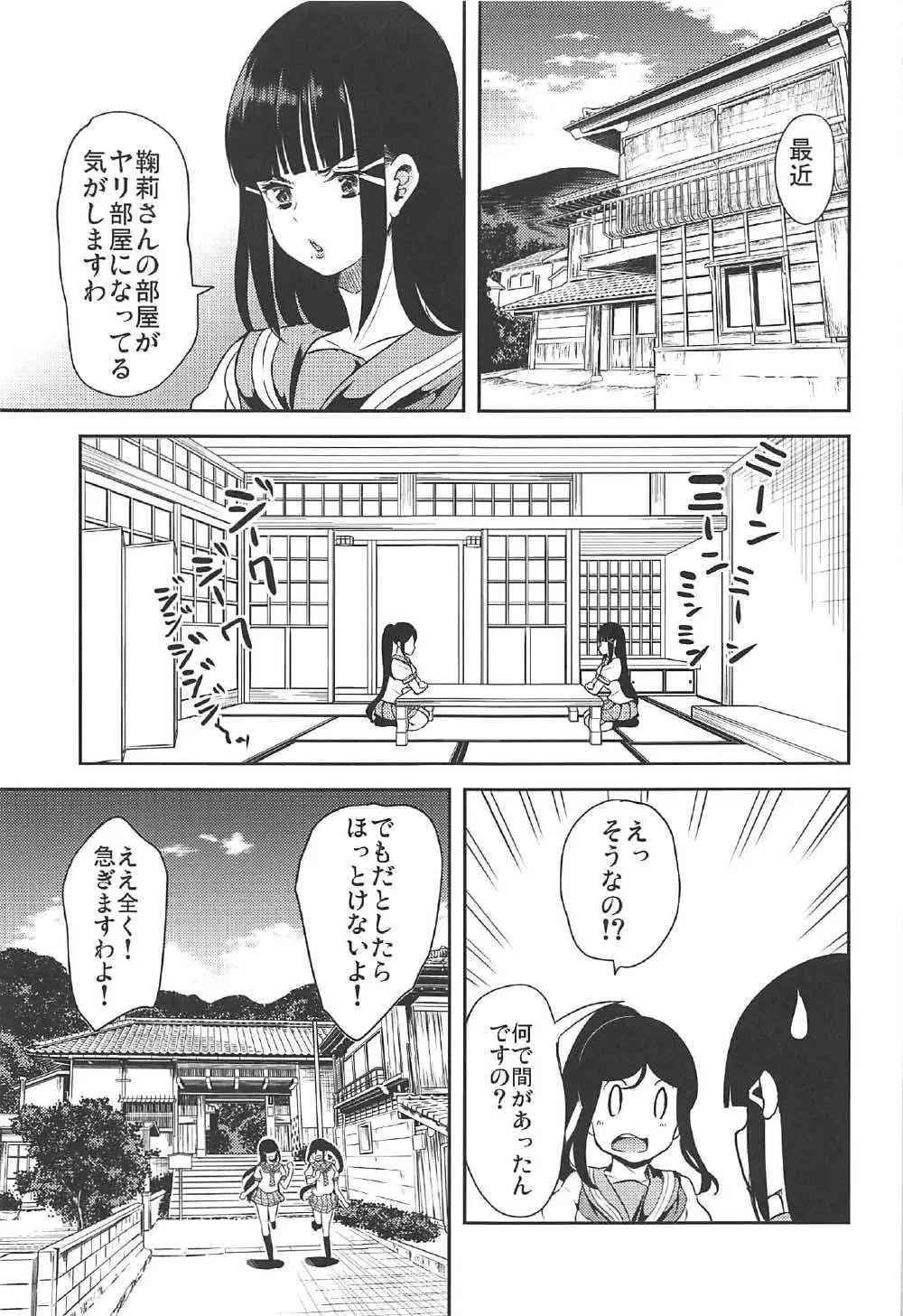 あわしまハーレム Page.4