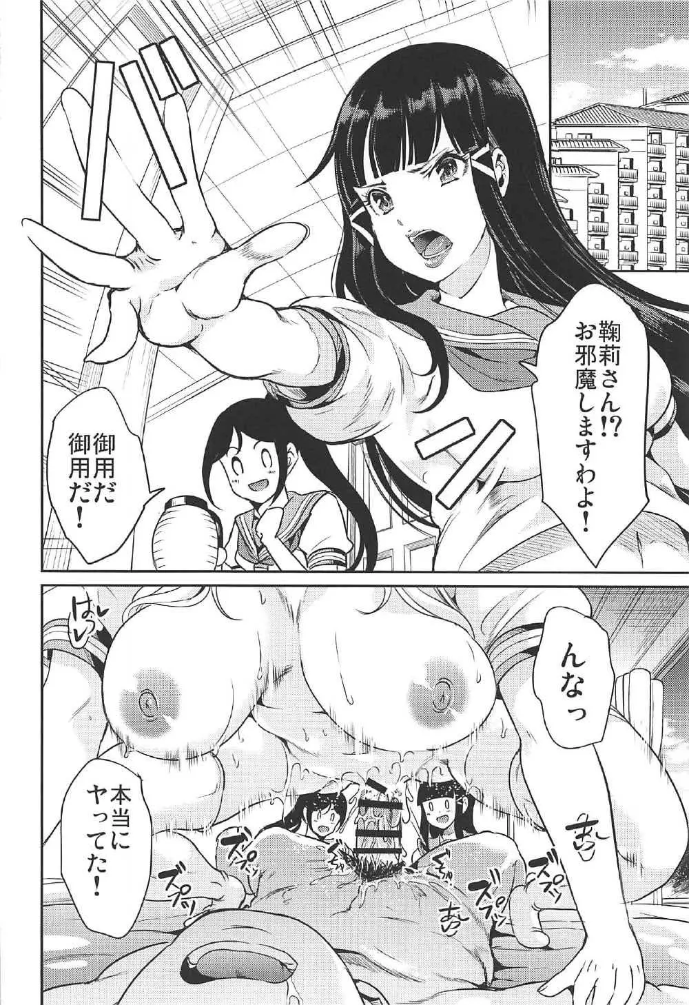 あわしまハーレム Page.5