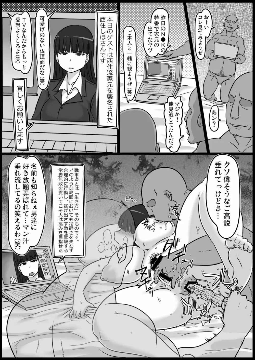 起きない家元 Page.11