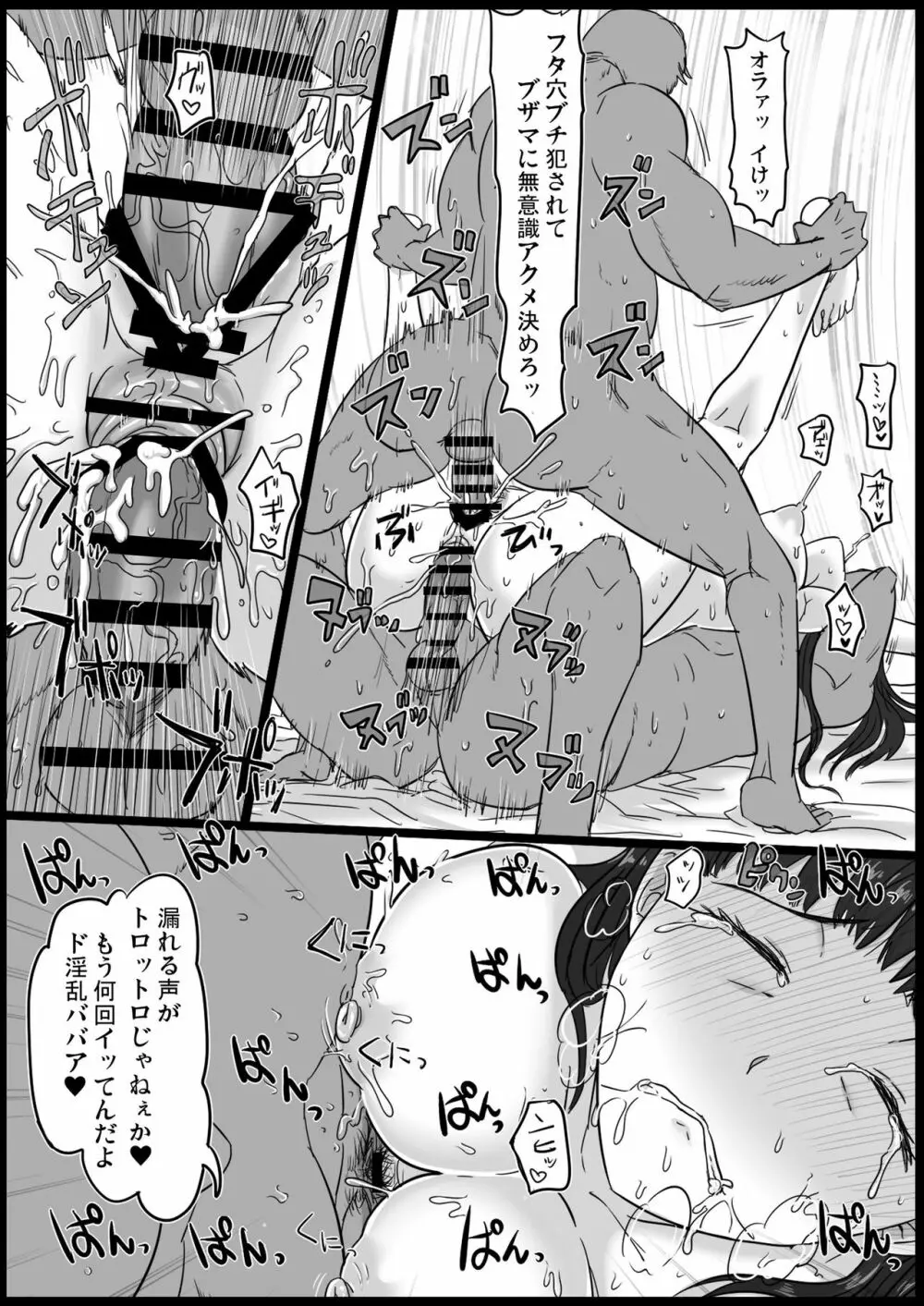 起きない家元 Page.19