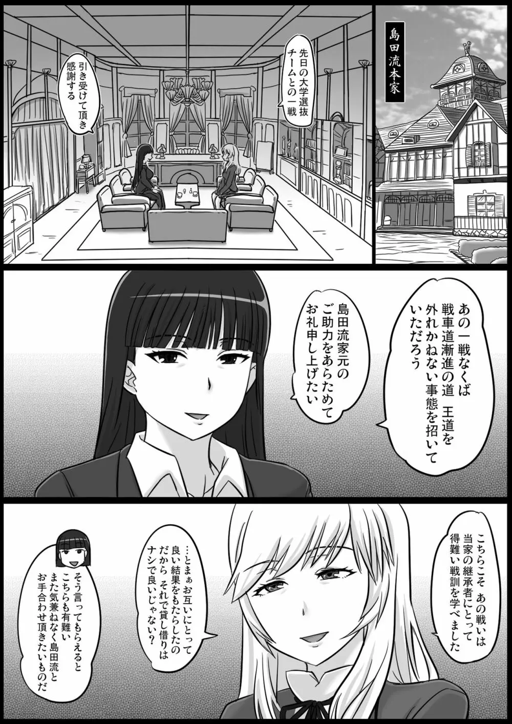 起きない家元 Page.2