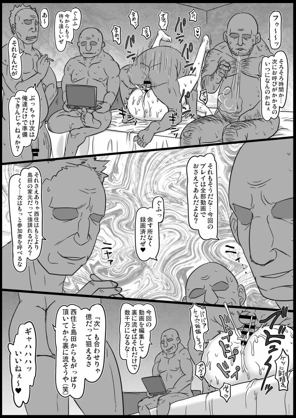 起きない家元 Page.31