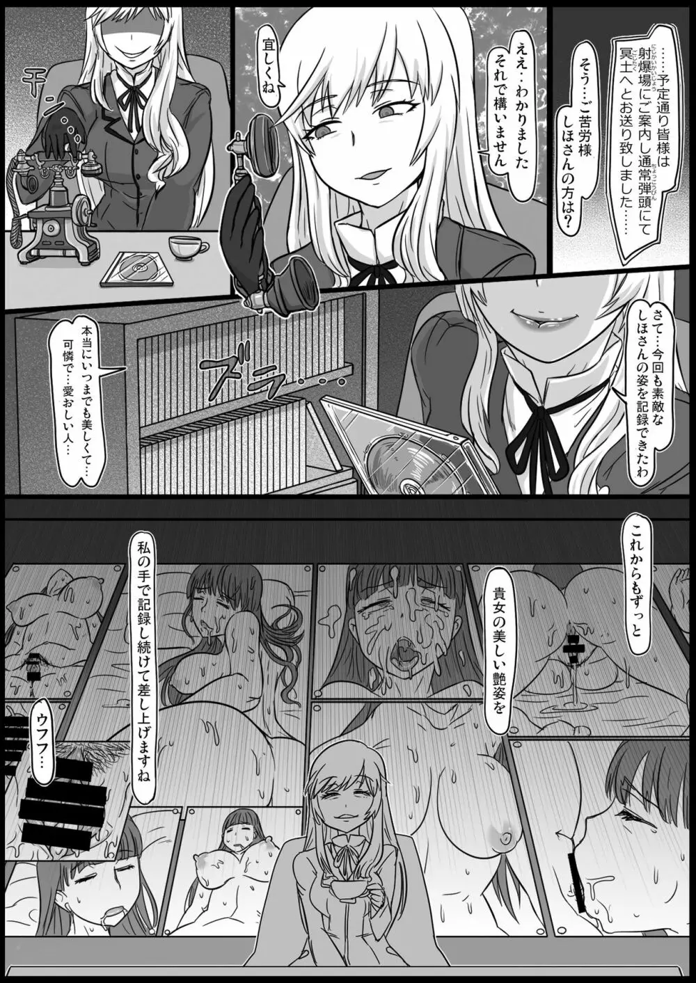 起きない家元 Page.32