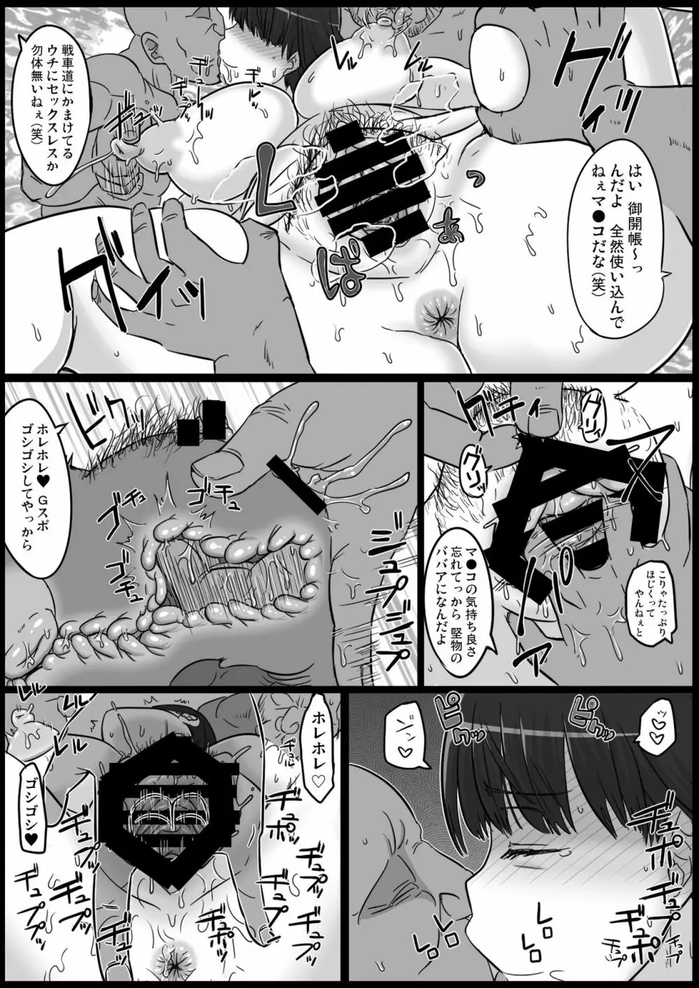 起きない家元 Page.8