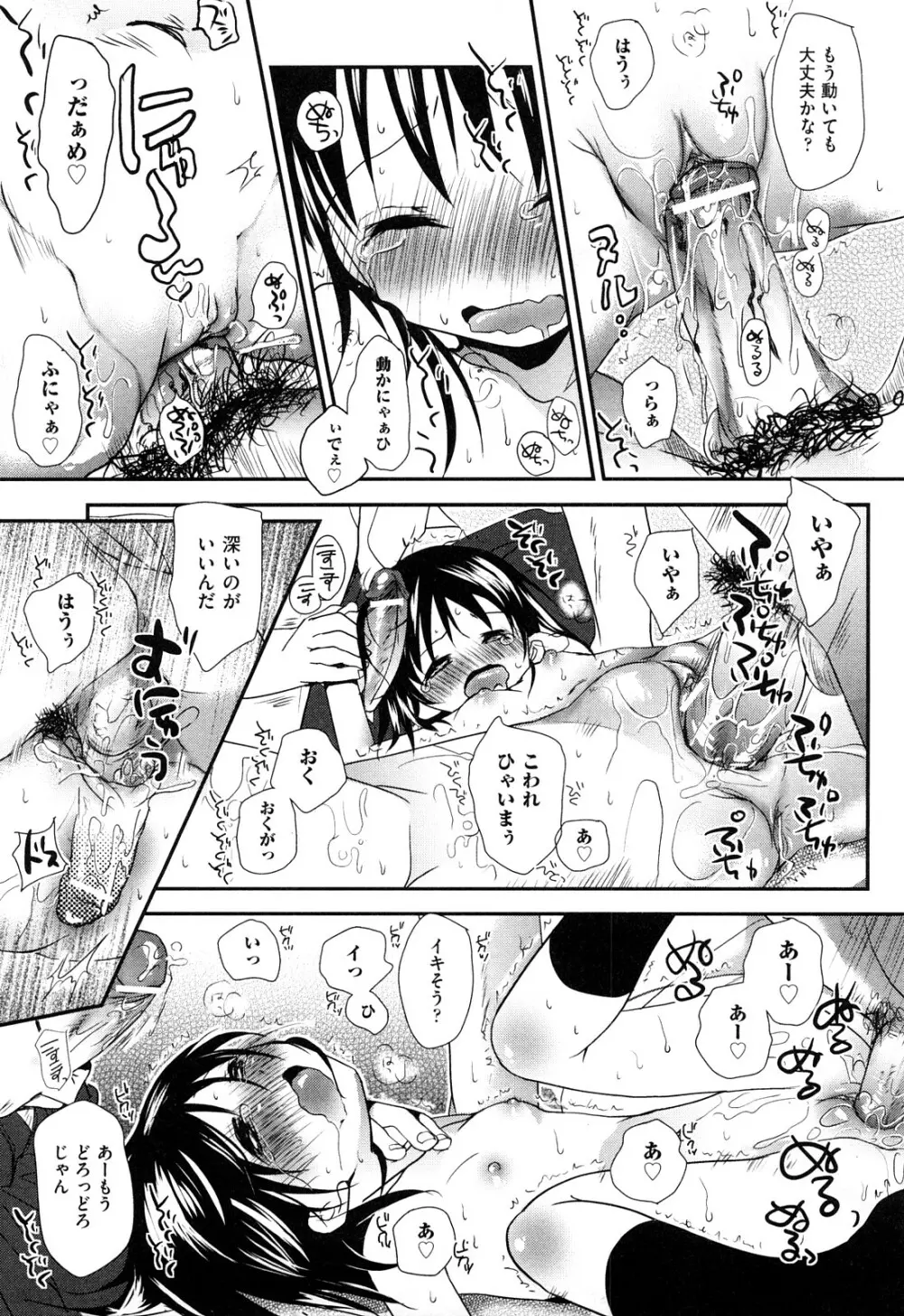 恋するぱんつ Page.105