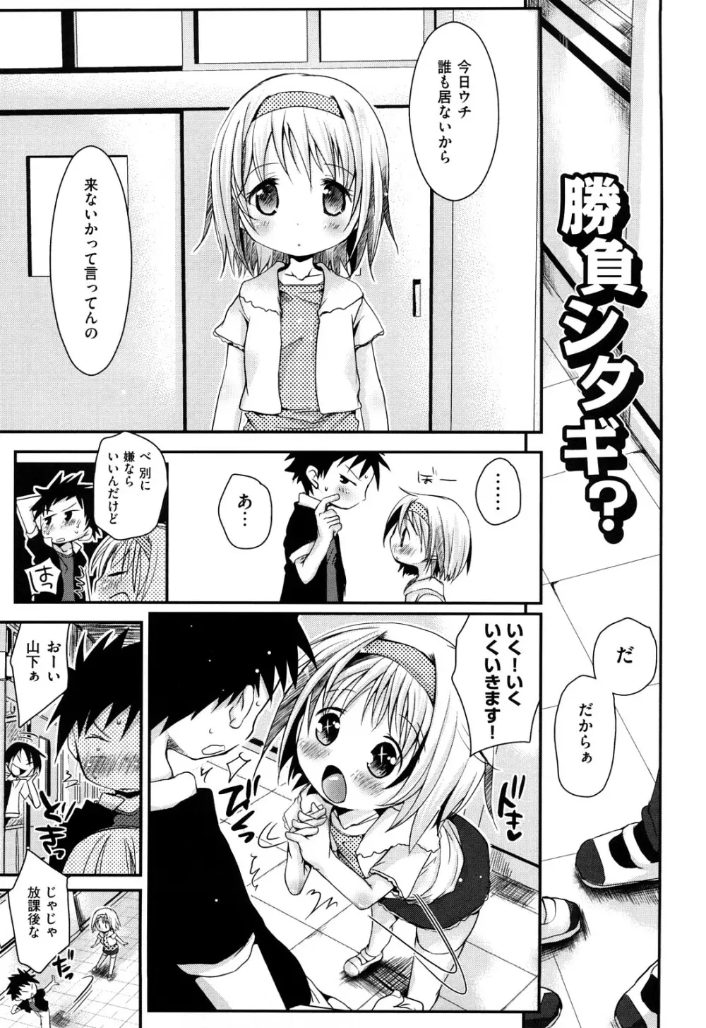 恋するぱんつ Page.141