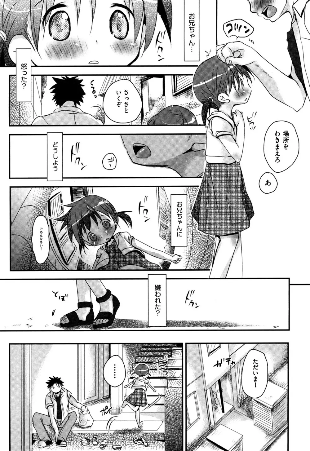 恋するぱんつ Page.63