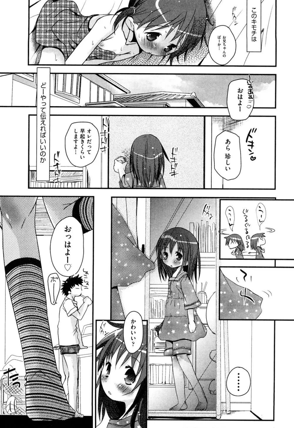 恋するぱんつ Page.75