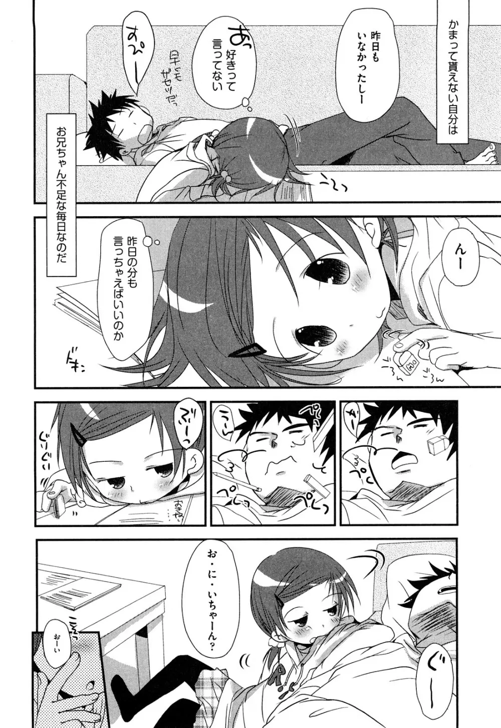 恋するぱんつ Page.78