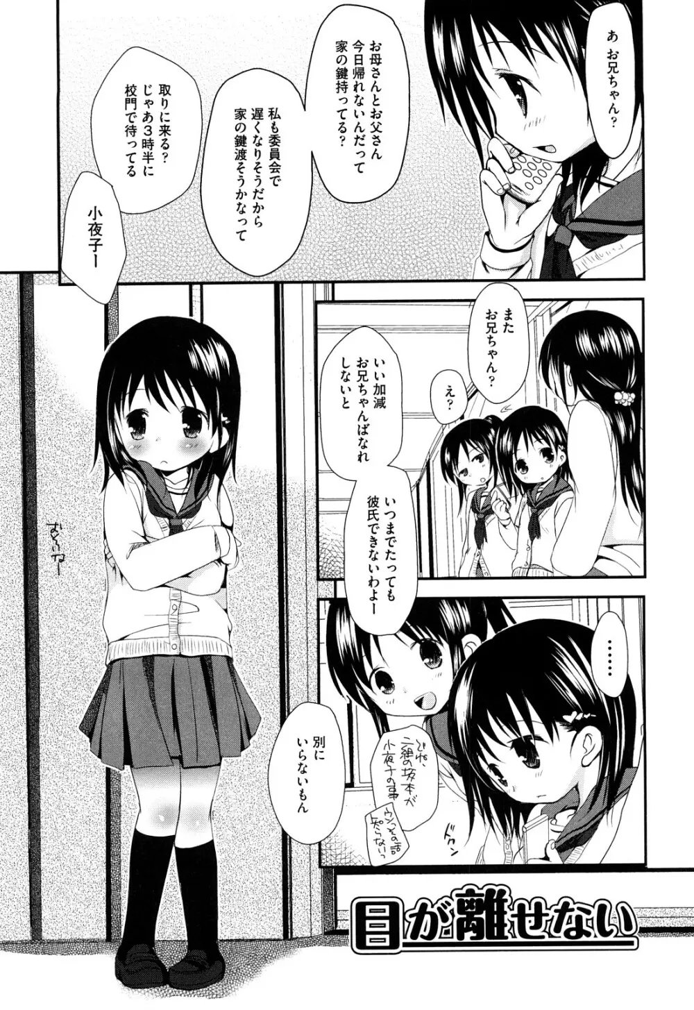 恋するぱんつ Page.81