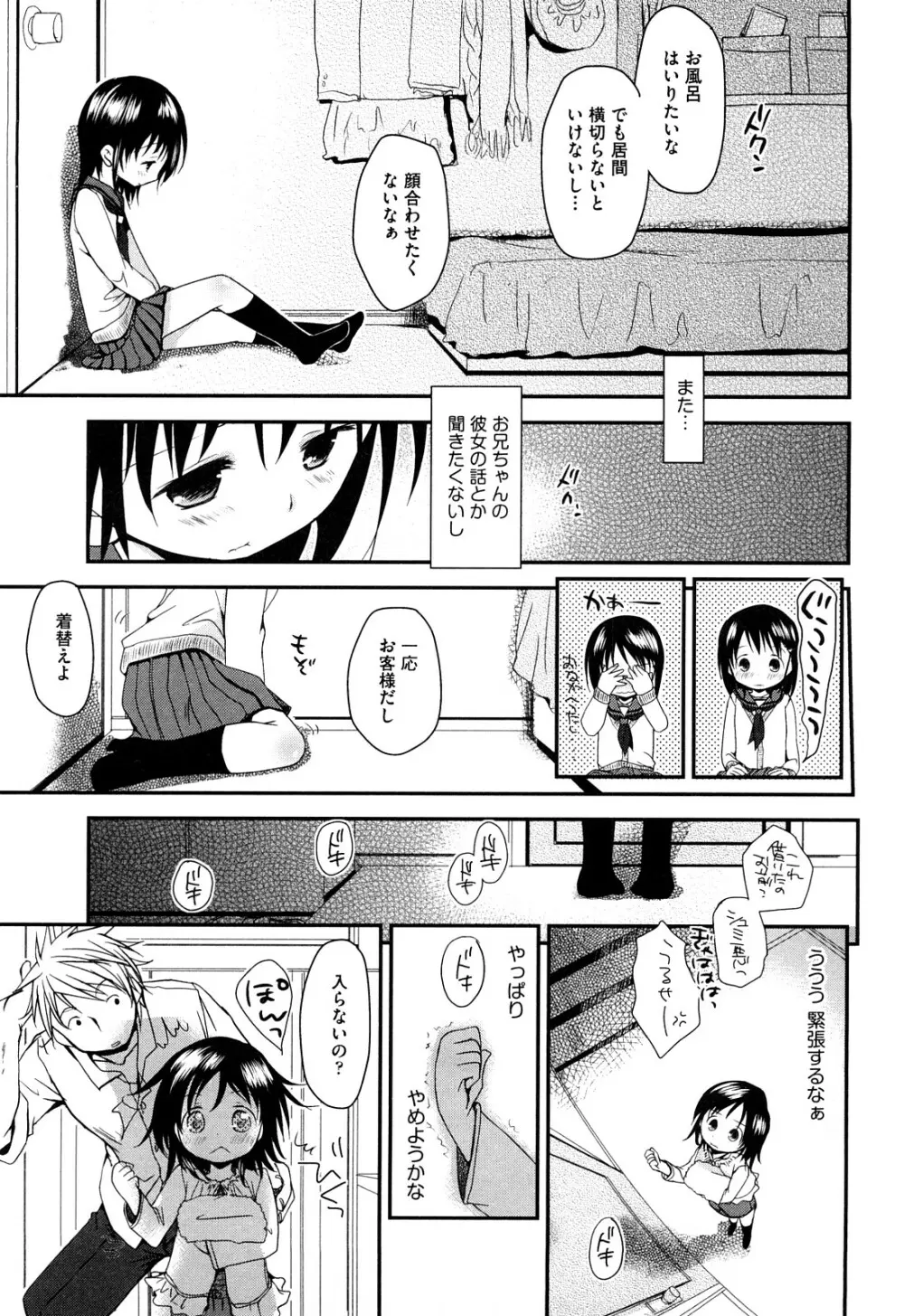 恋するぱんつ Page.89