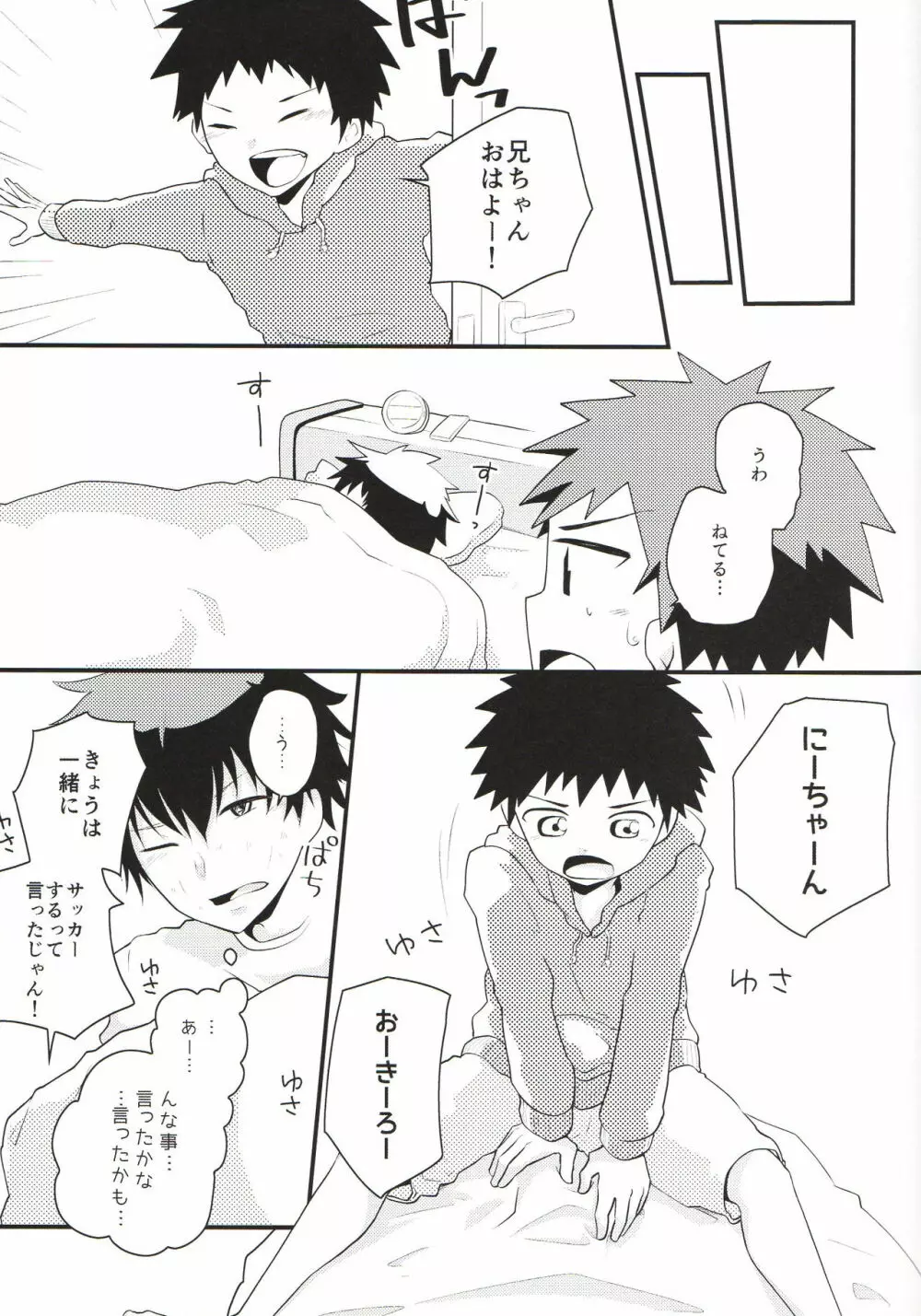 にいちゃんナメんなよ! Page.4