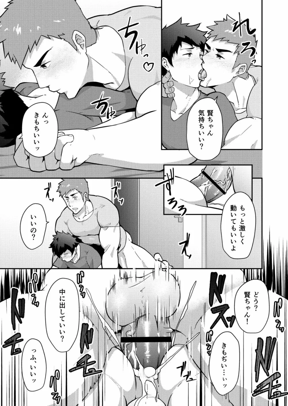 夏休みのホモ Page.23