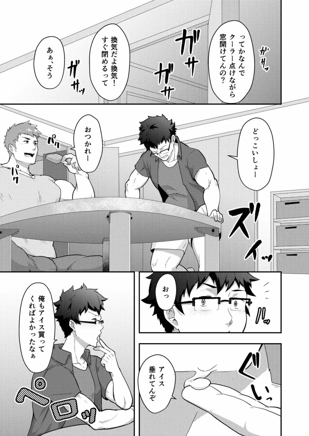 夏休みのホモ Page.7