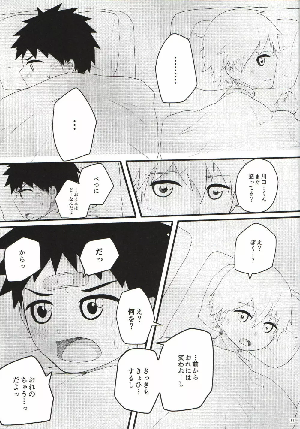 あこがれごっつんこ Page.10