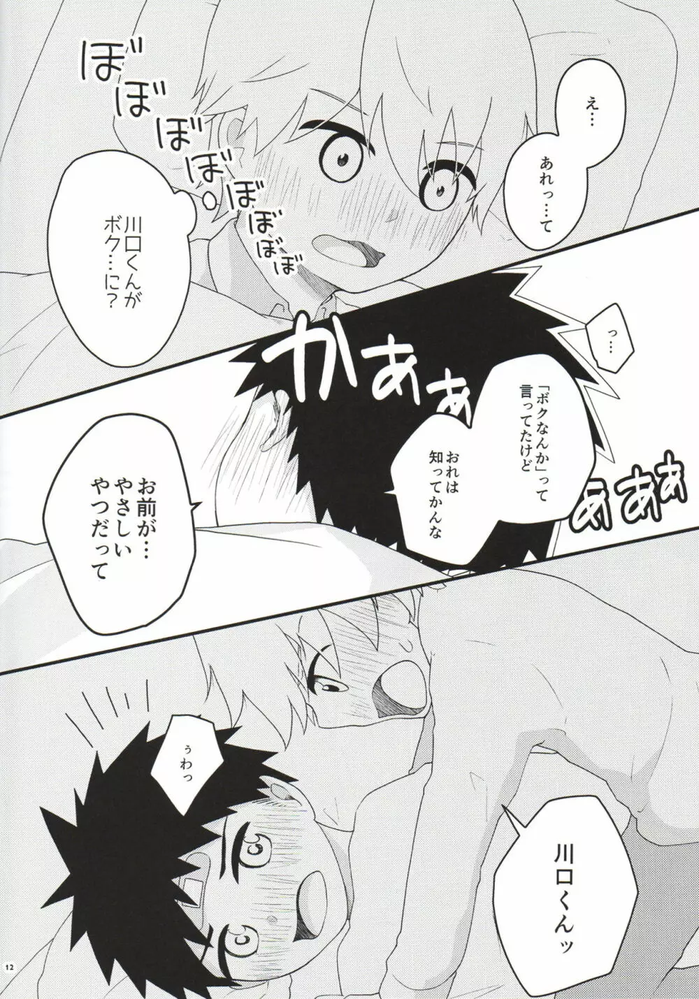 あこがれごっつんこ Page.11