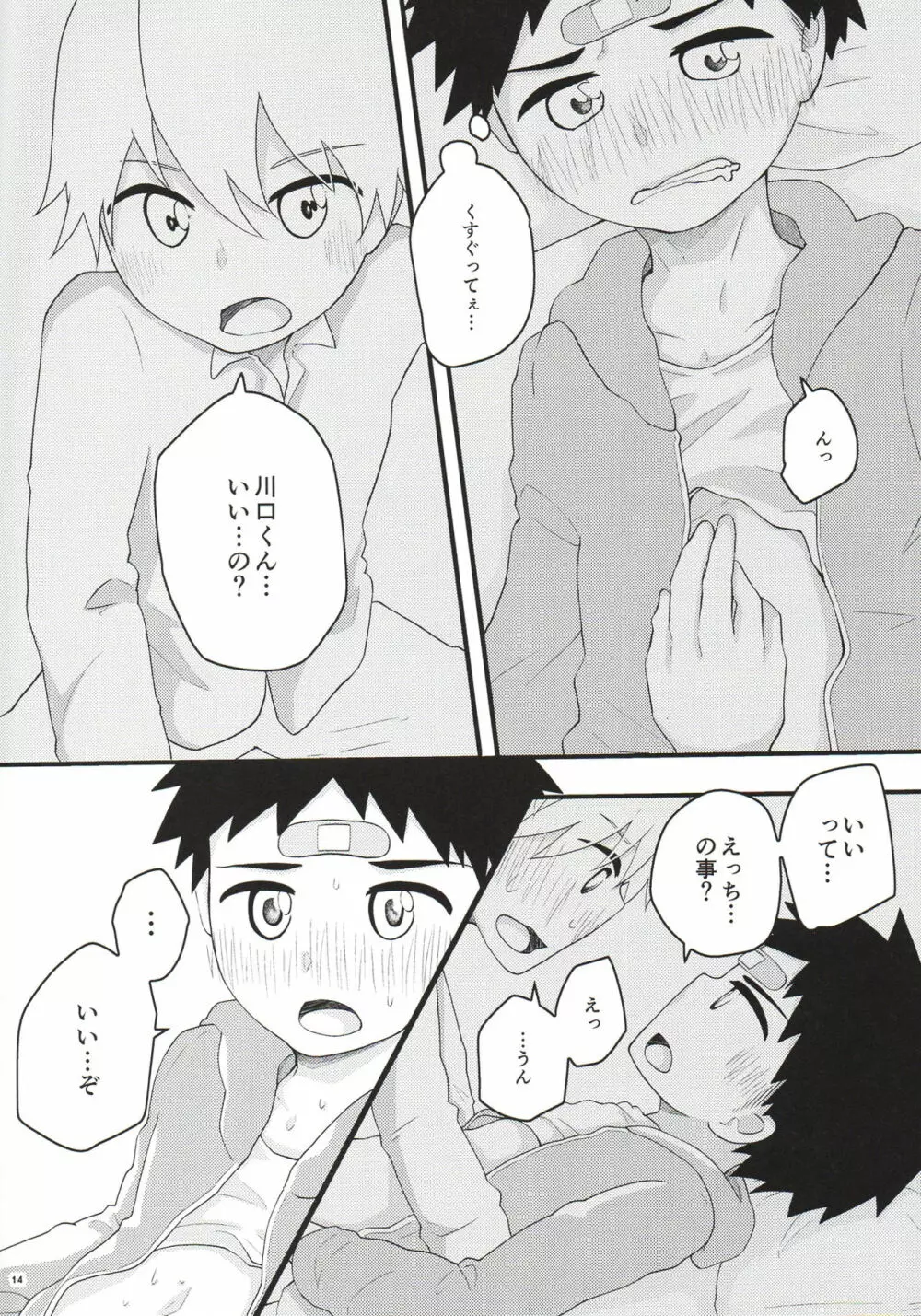 あこがれごっつんこ Page.13
