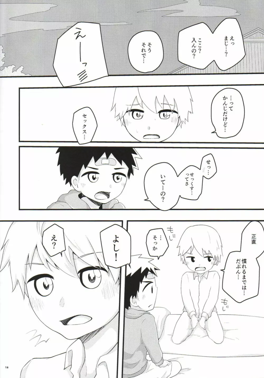 あこがれごっつんこ Page.15