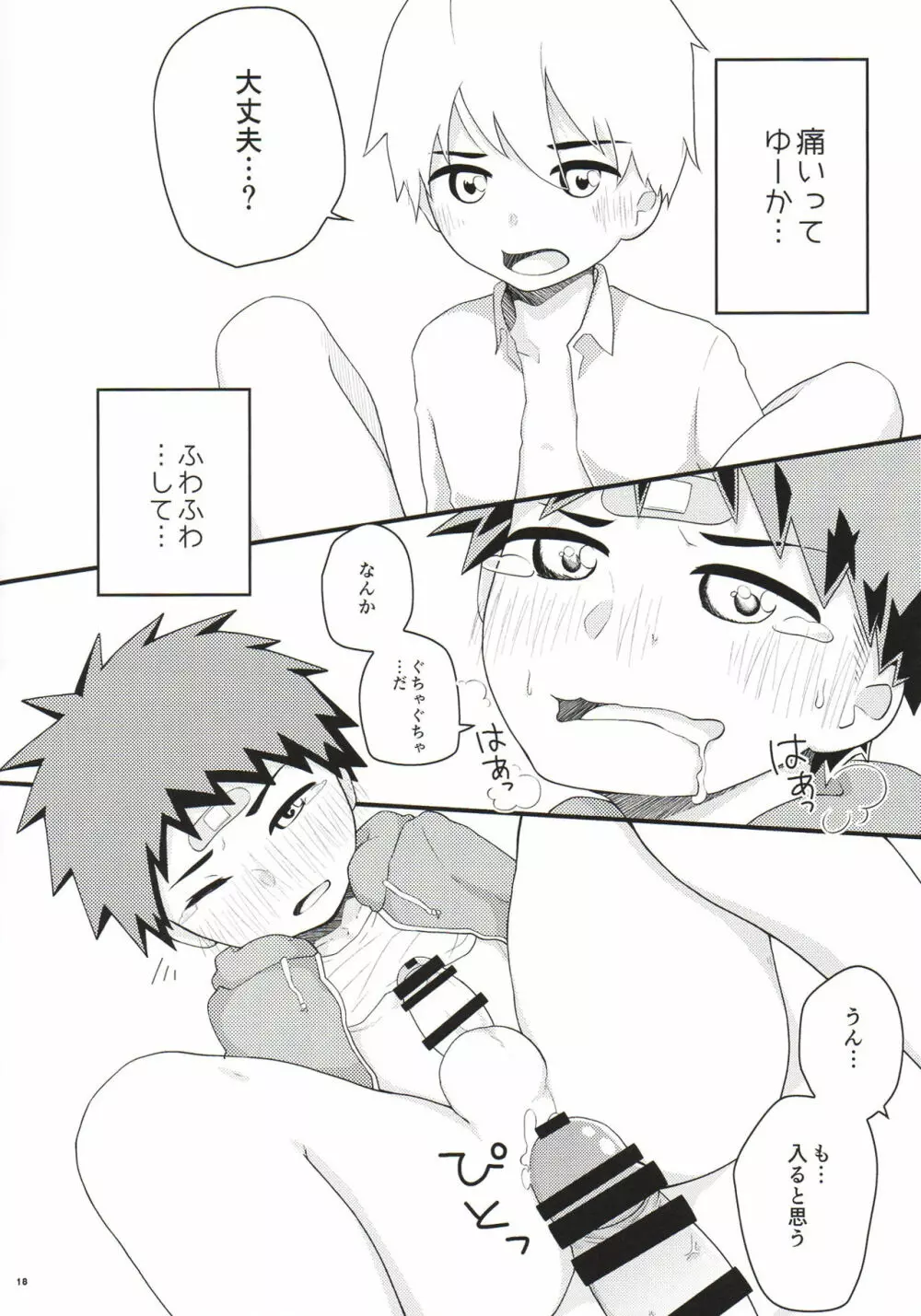 あこがれごっつんこ Page.17