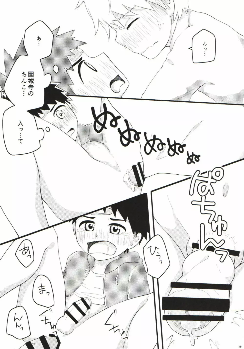 あこがれごっつんこ Page.18