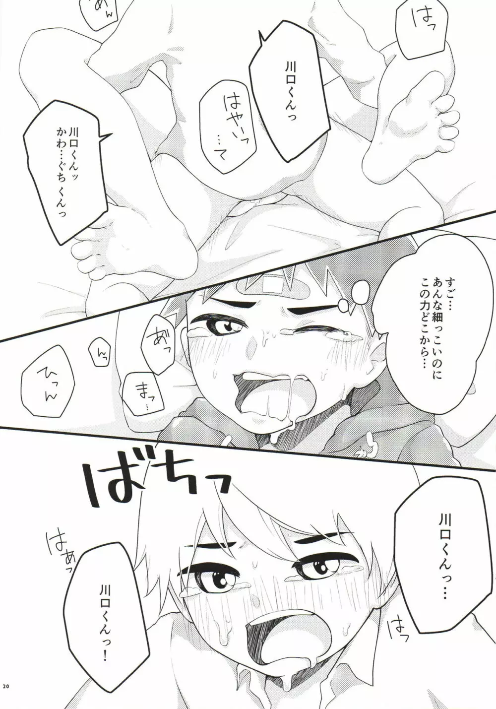 あこがれごっつんこ Page.19