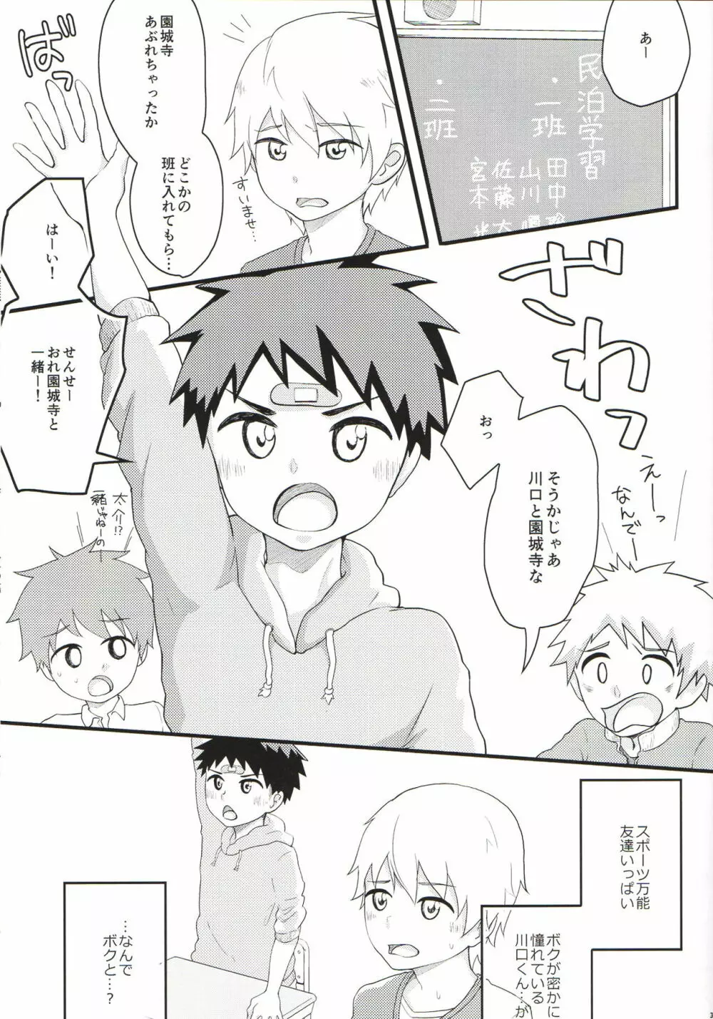 あこがれごっつんこ Page.2