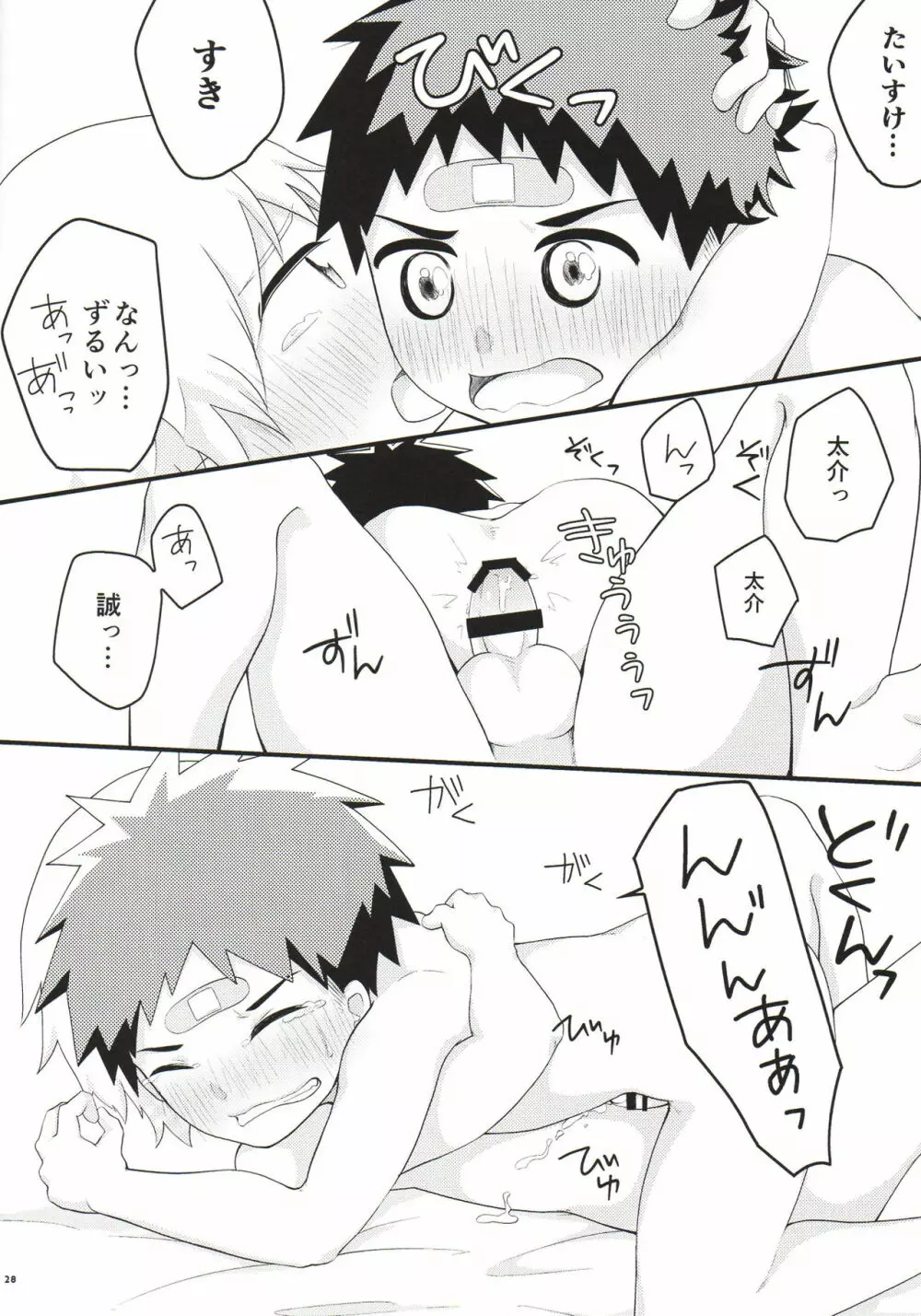 あこがれごっつんこ Page.27
