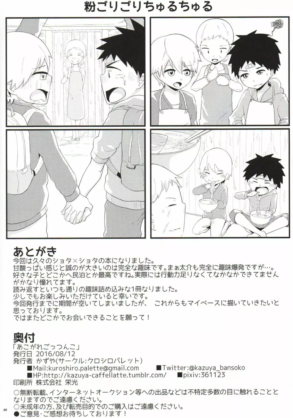 あこがれごっつんこ Page.29